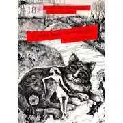 Постер книги …в этом мире несчастливы… Книга третья