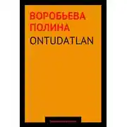 Постер книги Ontudatlan