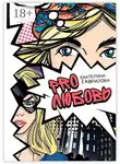 Екатерина Гаврилова - PRO любовь