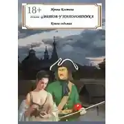 Постер книги Нет цветов у папоротника. Книга седьмая