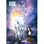 Постер книги Волк из Поднебесья