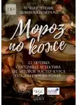 Елена Фили - Мороз по коже. 22 уютных святочных детектива от авторов мастер-курса Татьяны Гармаш-Роффе