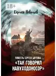 Сергей Невраев - Повесть Сергея Шутова «Так говорил Навуходоносор»