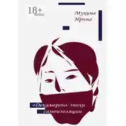 Постер книги «Декамерон» эпохи самоизоляции