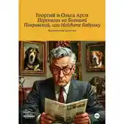 Постер книги Происшествие на Большой Покровской, или Найдите бабушку