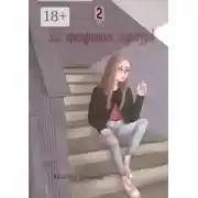 Постер книги Эхо прокуренных подъездов