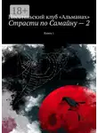 Наталия Смирнова - Страсти по Самайну – 2. Книга 1