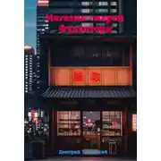 Постер книги Магазин смерти Фудзитори