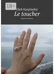 Глеб Карпинский - Le toucher. Histoires d’amour