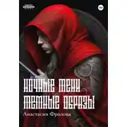 Постер книги Ночные тени. Темные образы