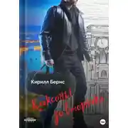Постер книги Клаксоны до вторника