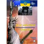 Постер книги Псы Америки. Душегубы
