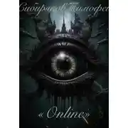 Постер книги «Online»
