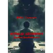 Постер книги Исповедь одержимого. Дневник душевнобольного