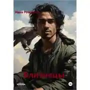 Постер книги Близнецы