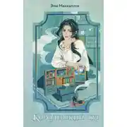 Постер книги Королевский тур