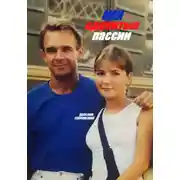 Постер книги Мои ядовитые пассии