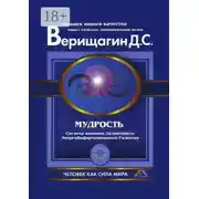 Постер книги Мудрость