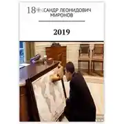 Постер книги 2019