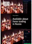Олег Папков - Available about Forex trading in Russia