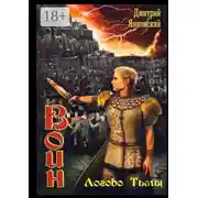 Постер книги Логово тьмы