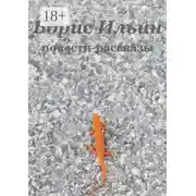 Постер книги Повести-рассказы