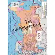 Постер книги Ты Гражданин…