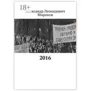 Постер книги 2016