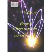 Постер книги Book-6. Chain reaction, novella