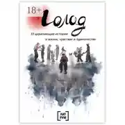 Постер книги Голод