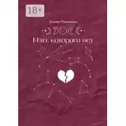 Постер книги Мэтт, которого нет