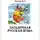 Диана Луч - Загадочная русская душа