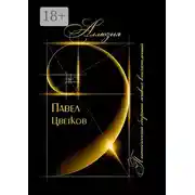 Постер книги Аллюзия. Поэтический сборник живых впечатлений