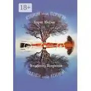 Постер книги Ассоциации явных полярностей. Полярности явных ассоциаций