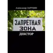 Постер книги Декстор