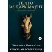 Постер книги Нечто из Дарк Маунт