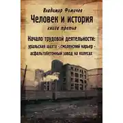 Постер книги Начало трудовой деятельности