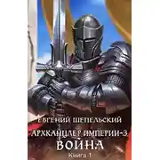 Постер книги Война