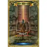 Постер книги Изгнанник