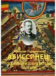 Анатолий Подшивалов - Абиссинец