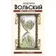 Постер книги Пёс в колодце