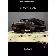 Постер книги Варан