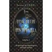 Постер книги Проклятие некроманта