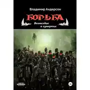 Постер книги Борьба: Возмездие в сумерках (книга четвертая)