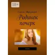Постер книги Родинок почерк. Стихи