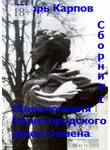 Игорь Карпов - Приключения нижегородского джентльмена