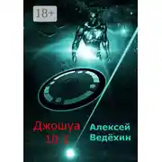 Постер книги Джошуа 10.1