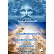 Постер книги Синтез Высшего Знания