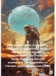 Иван Филатов - Что интересного, а попросту нового, на мой взгляд, было обнаружено в процессе написания текстов о том, что такое новизна и как она возникает? Путеводитель по статьям, опубликованным ранее