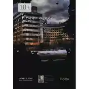 Постер книги Химио-терра